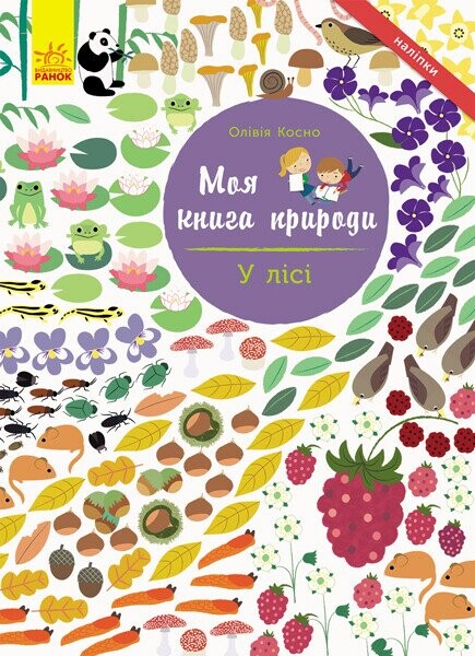 У лісі