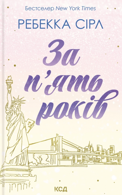 За п'ять років — 