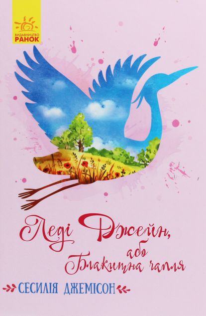 Леді Джейн