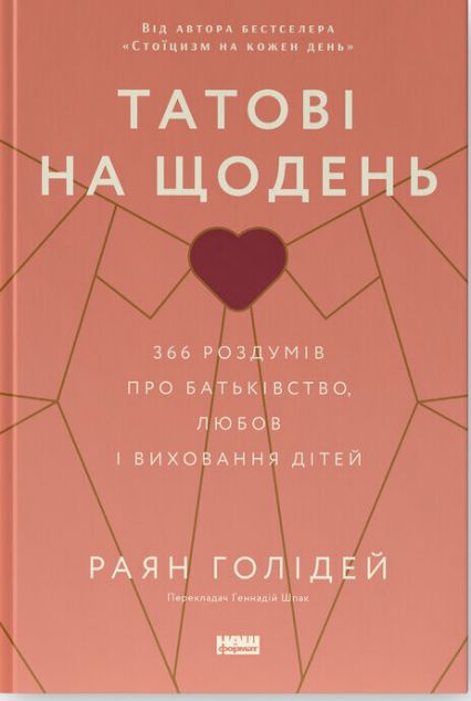 Татові на щодень