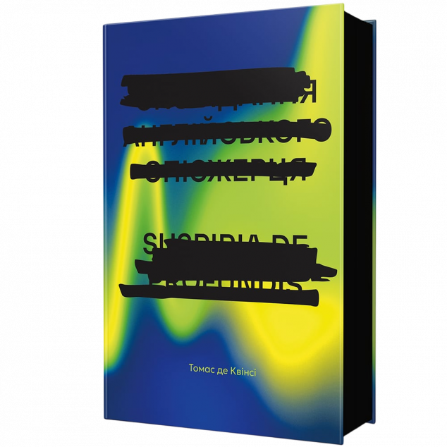 Сповідання англійського опієжерця. Suspiria de Profundis