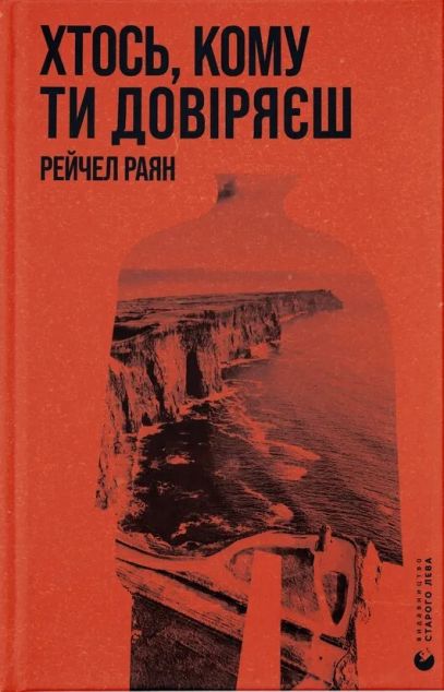 Хтось, кому ти довіряєш