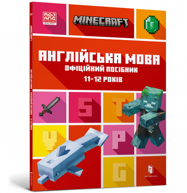 Minecraft. Англійська мова. Офіційний посібник. 11-12 років