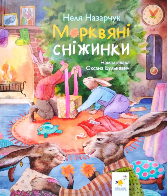 Морквяні сніжинки — 