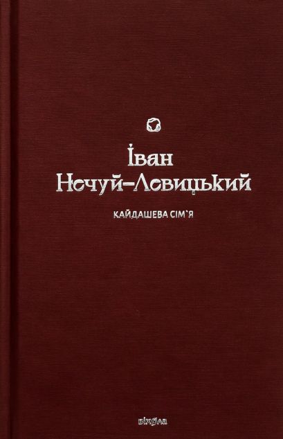 Кайдашева сім’я