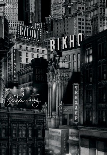 Високе вікно — 