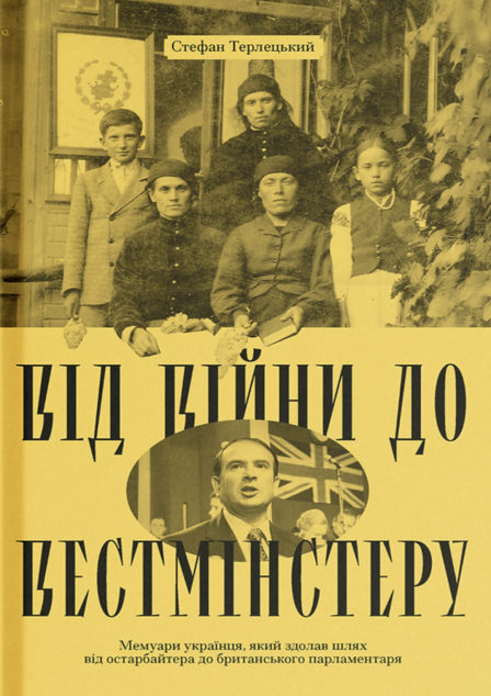 Від війни до Вестмінстеру