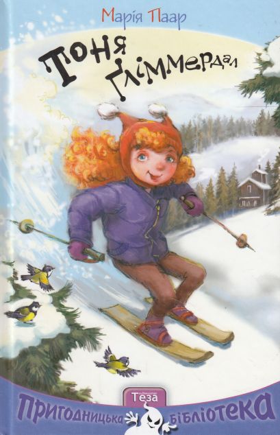 Тоня Ґліммердал