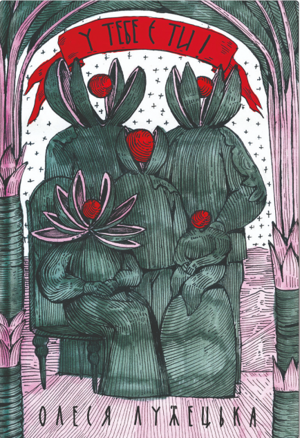 У тебе є ти! — 