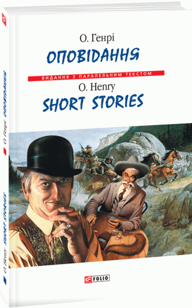 Оповідання | купити книгу онлайн