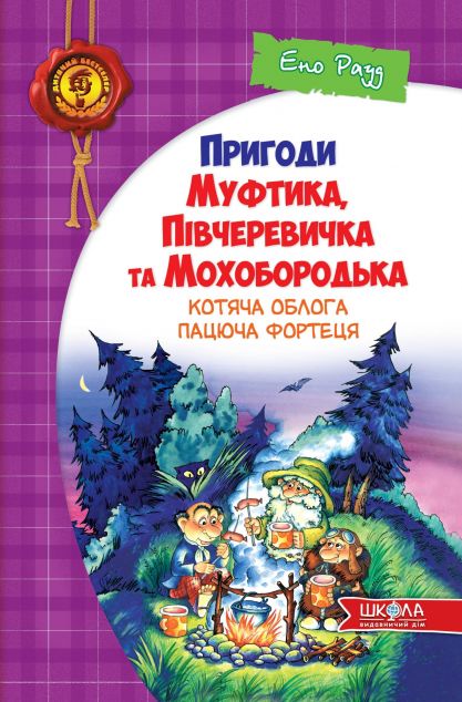 Пацюча фортеця