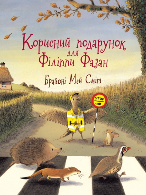 Корисний подарунок для Філіппи Фазан — 