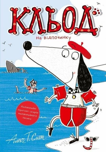 Кльод на відпочинку — 