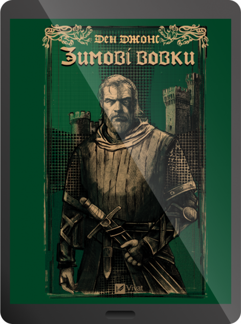 Зимові вовки