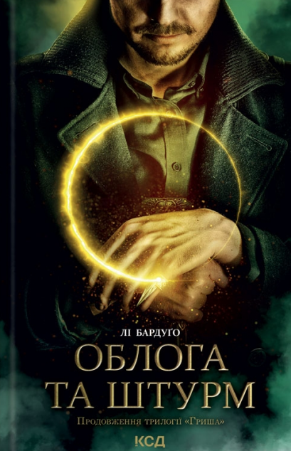 Облога та штурм