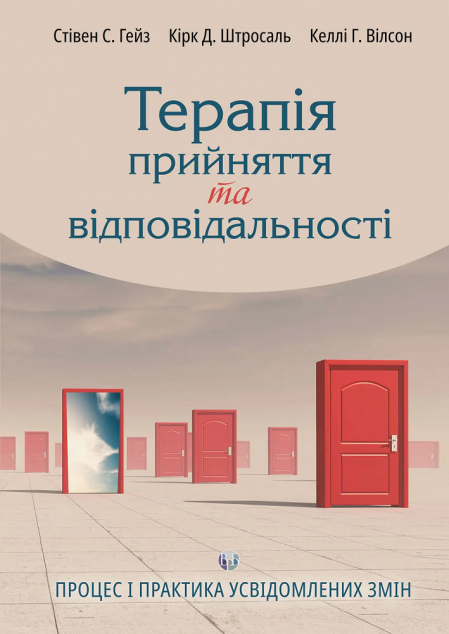 Книга Терапія прийняття та відповідальності. Процес...