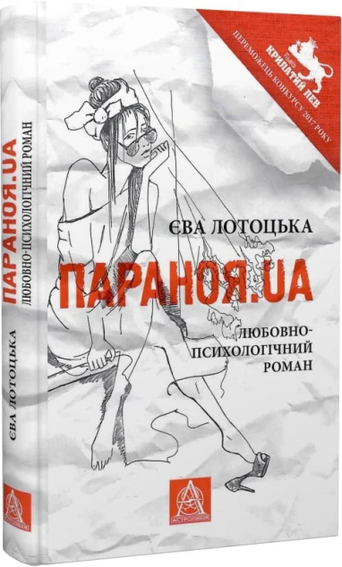 Параноя.UA — 