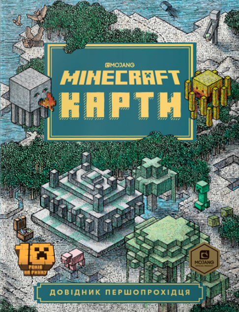Minecraft. Карти — Дитячі енциклопедії