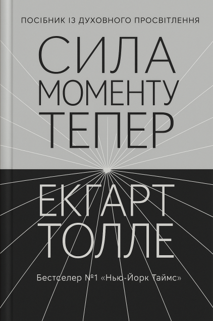 Сила моменту тепер