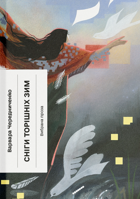 Сніги торішніх зим