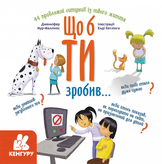 Щоб ти зробив... — 