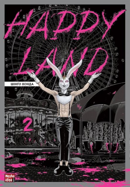 Happy Land. Том 2