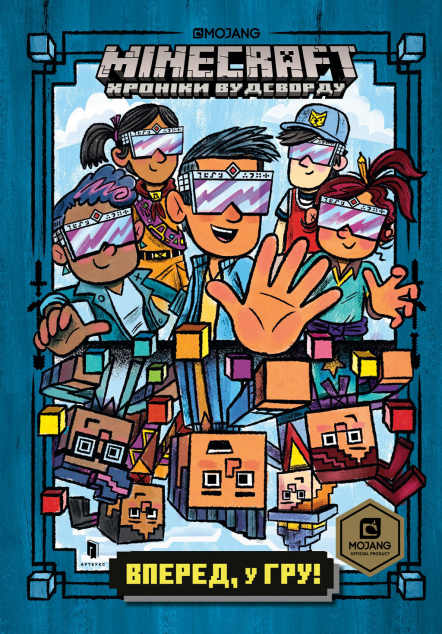 Вперед, у гру! (м'яка обкладинка)