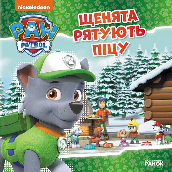 Щенячий Патруль. Історії. Щенята рятують піцу — 