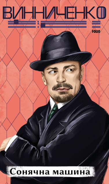 Сонячна машина (Рідне) — 