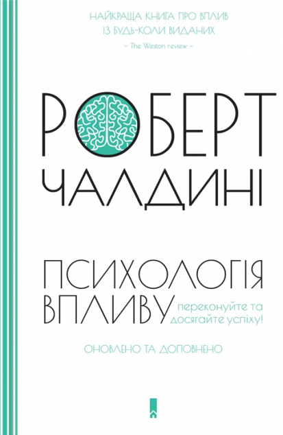 Психологiя впливу (видання 2017 року)
