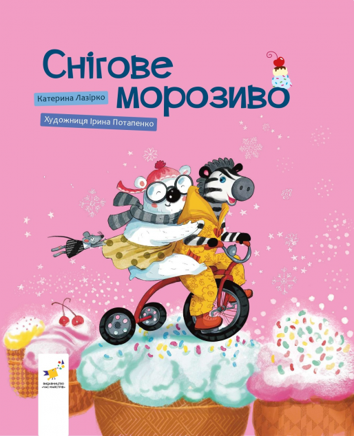 Снігове морозиво