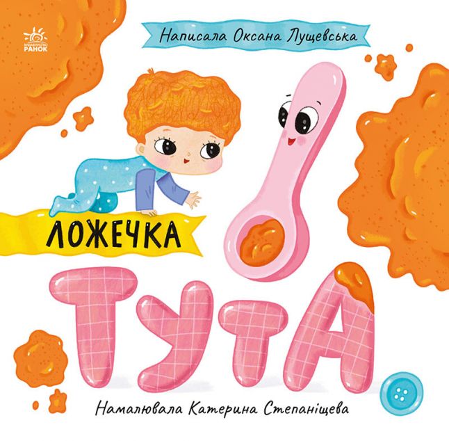 Ложечка Тута