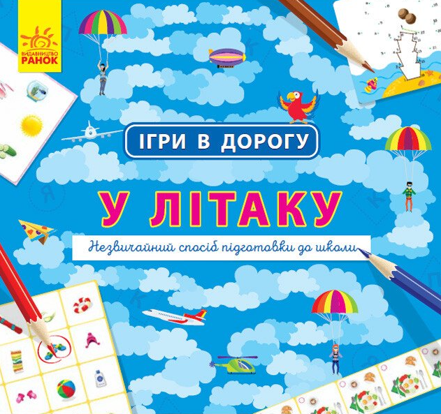 У літаку