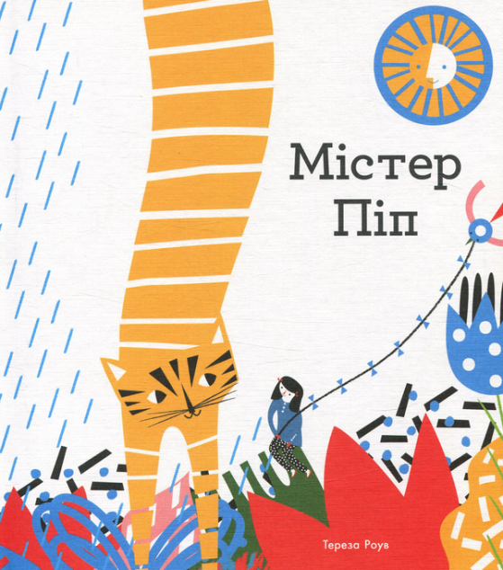 Містер Піп — 