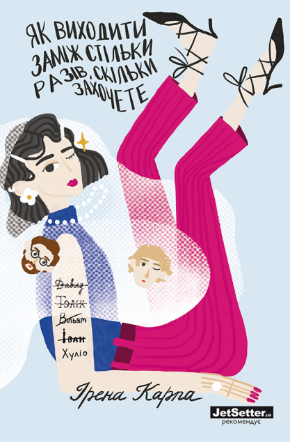 Як виходити заміж стільки разів, скільки захочете — 