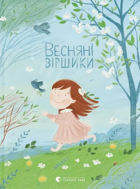 Весняні віршики
