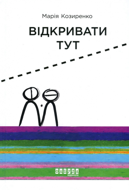 Відкривати тут — Сучасна українська поезія