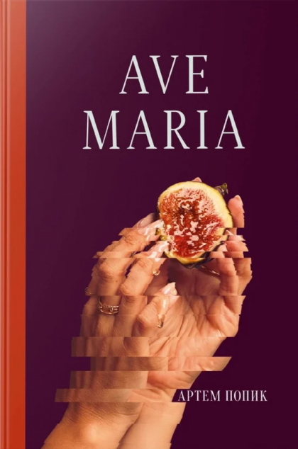 Ave Maria — 