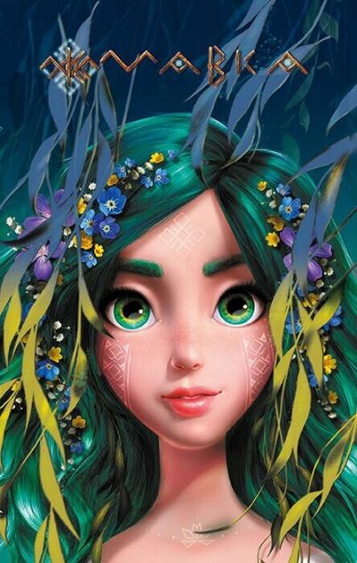 Мавка. Щоденник. Лісова (м'яка обкладинка)