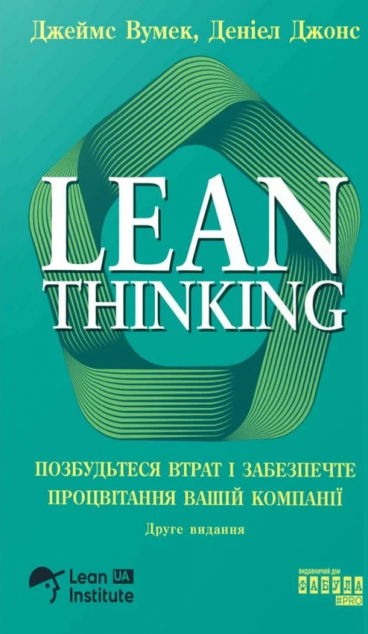 Lean Thinking