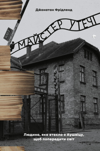 Майстер утечі