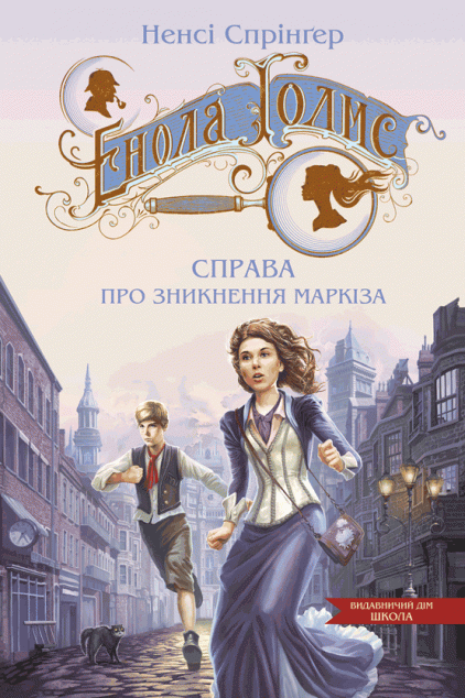 Справа про зникнення маркіза