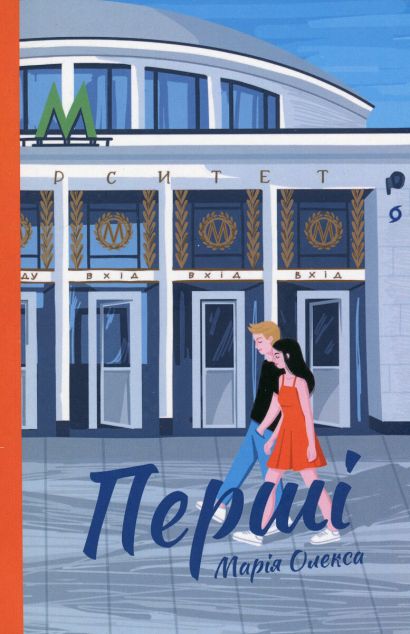 Перші | купити книгу онлайн