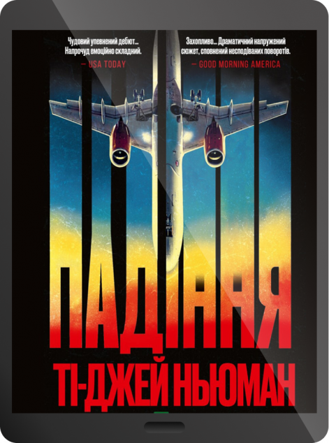 Електронна книга «Падіння | купити книгу онлайн