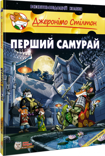 Перший Самурай