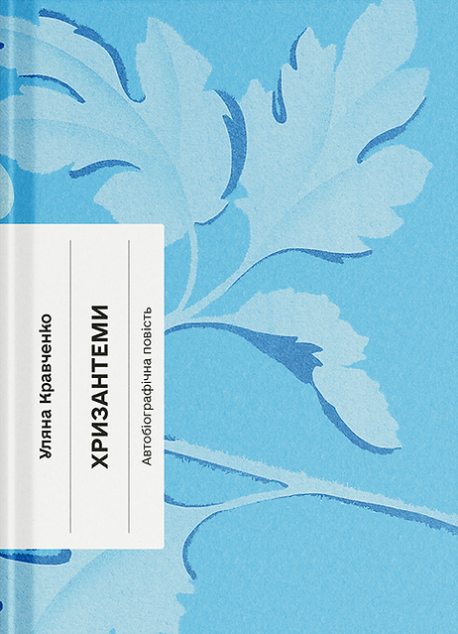 Хризантеми