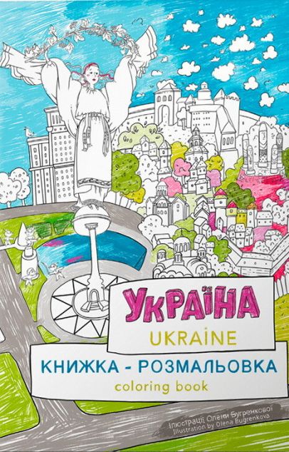 Книжка-розмальовка "Україна"