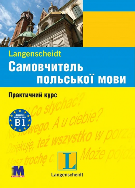 Самовчитель польської мови. Практичний курс з аудіосупроводом