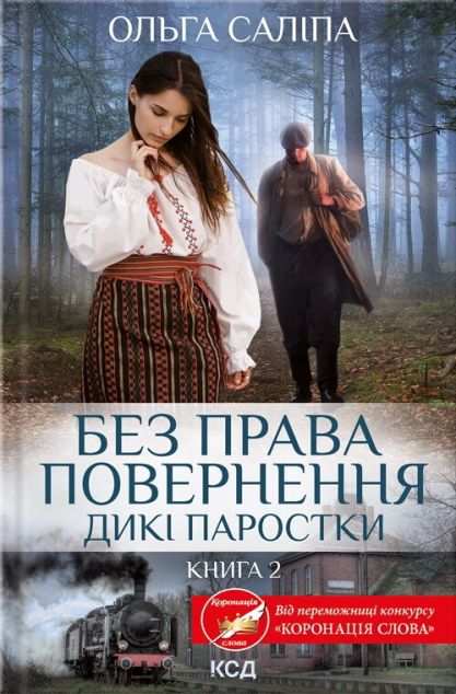 Без права повернення