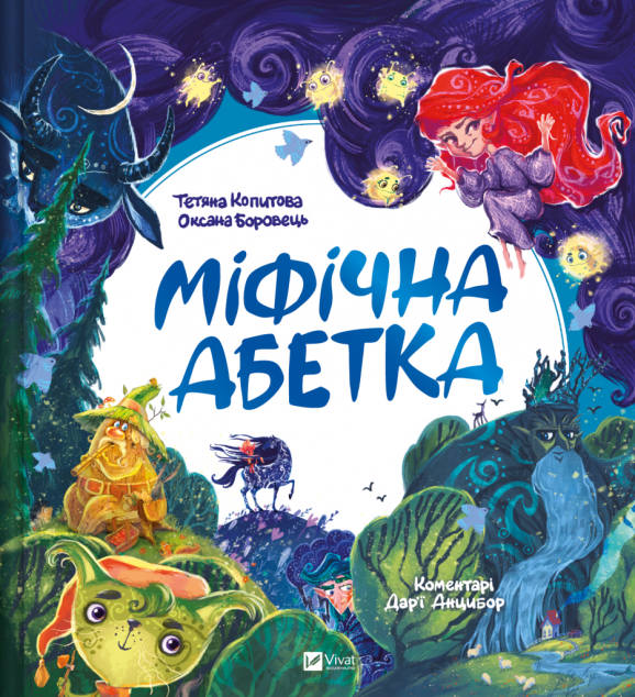 Міфічна абетка